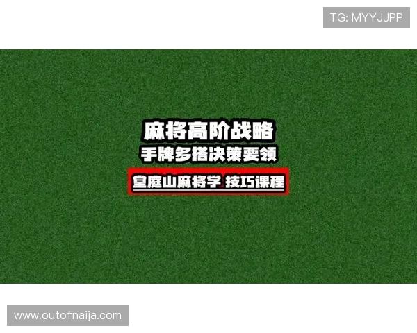 全面解析麻将玩法技巧大全电子书让你轻松应对各种牌局提升游戏水平的秘籍